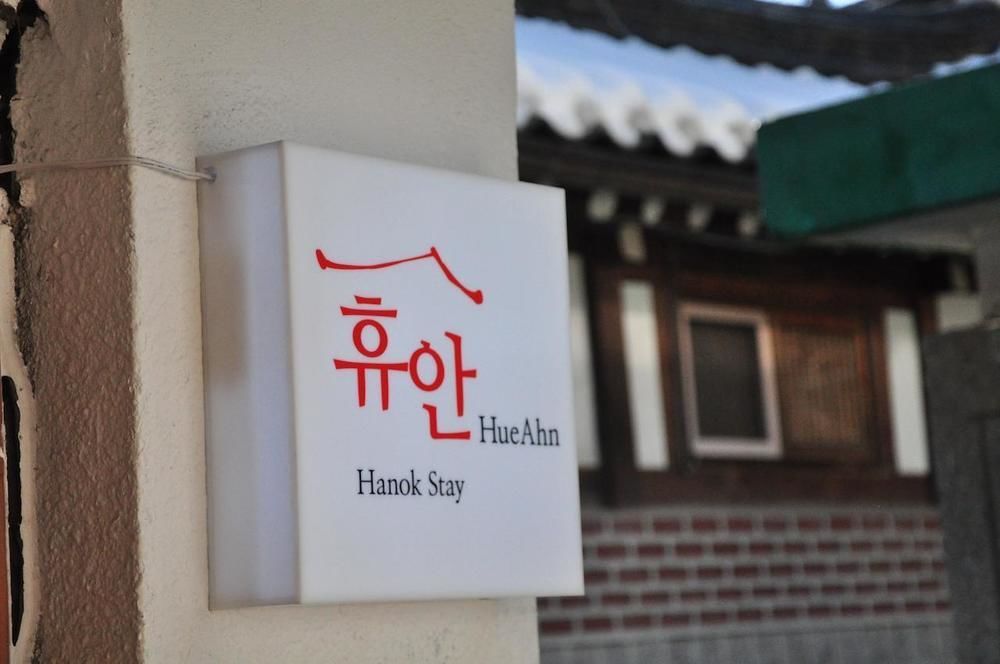 Hueahn Hanok Guesthouse Сеул Екстериор снимка